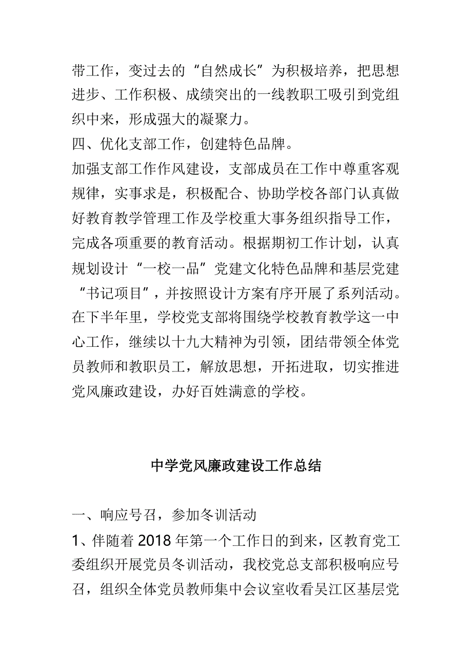 中学党风廉政建设年中总结与工作总结两篇_第3页