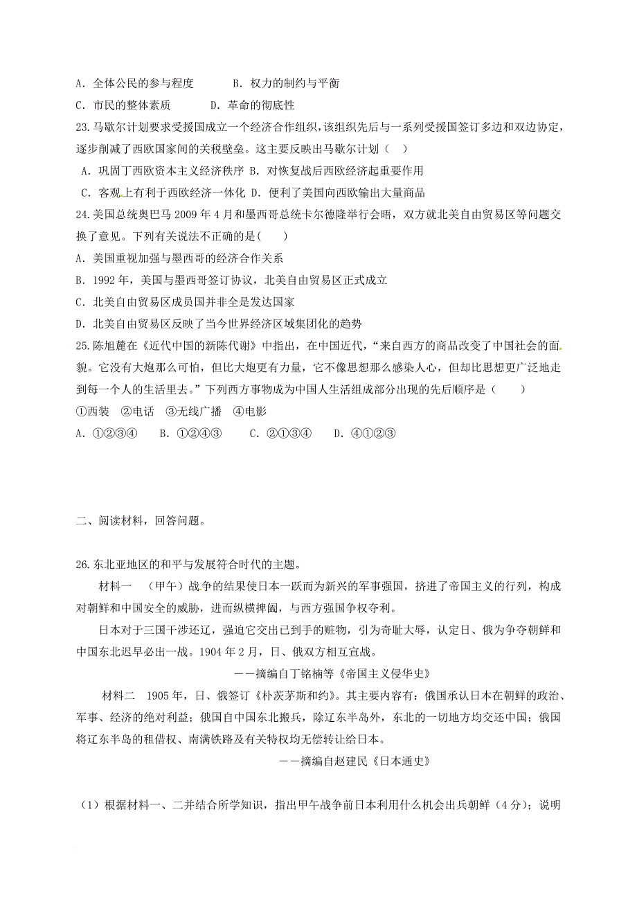 甘肃省兰州市2018届高三历史8月月考试题_第4页