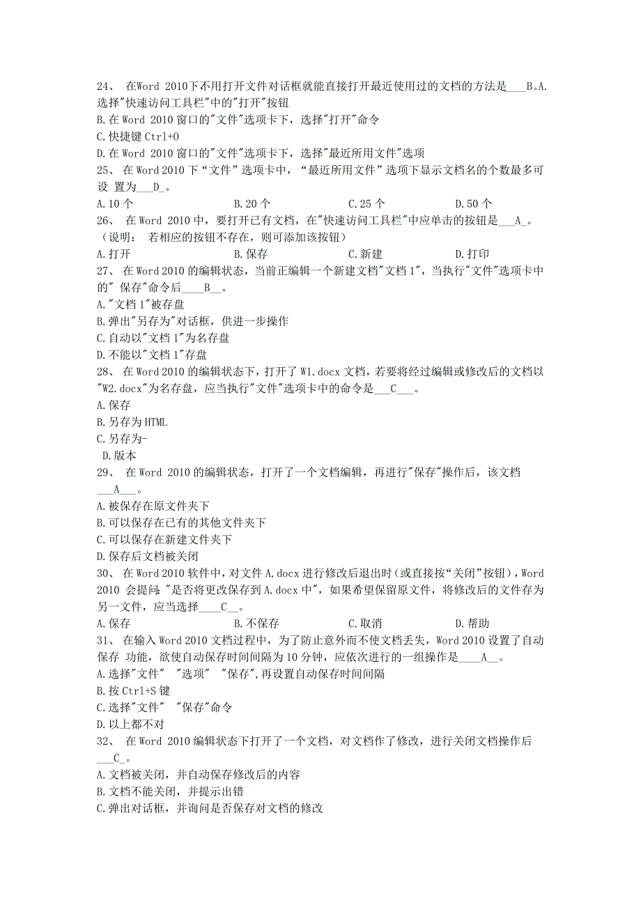 word2010年基础知识试题_第3页