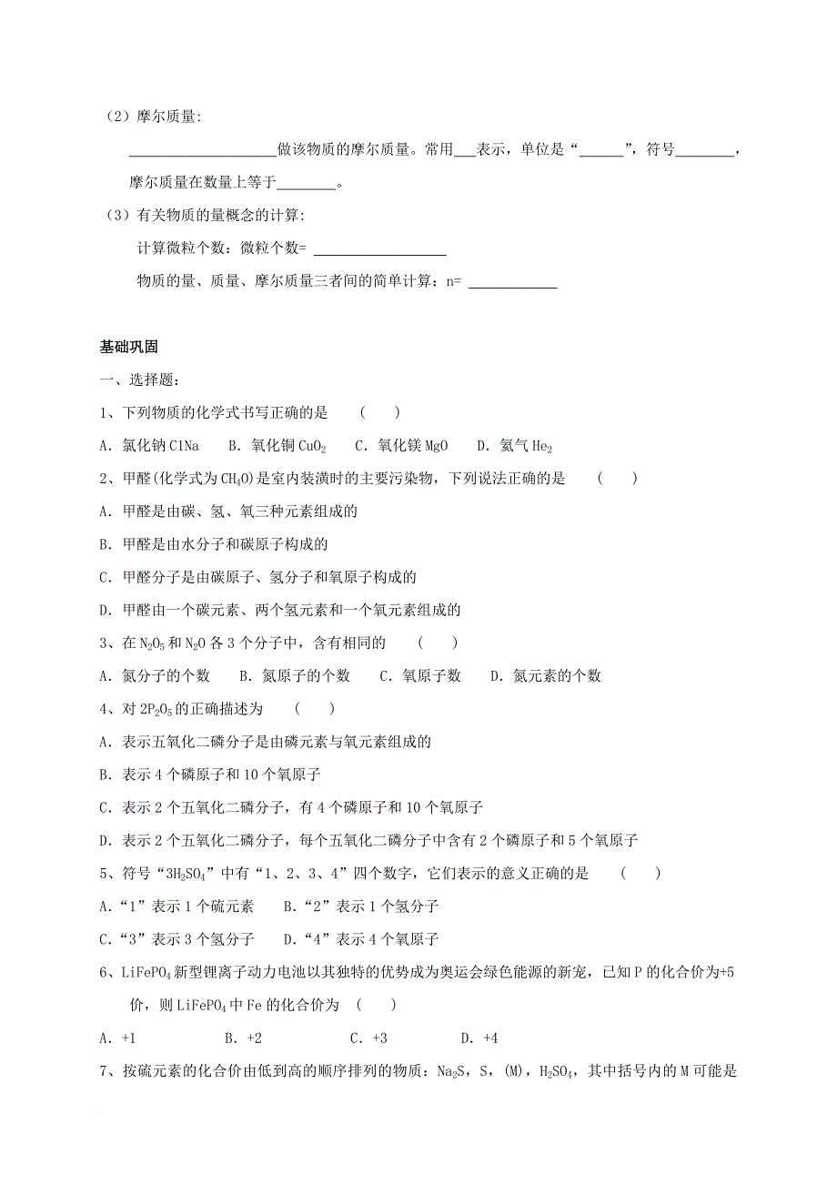 九年级化学上册 2 浩瀚的大气校本作业（无答案）（新版）沪教版_第4页