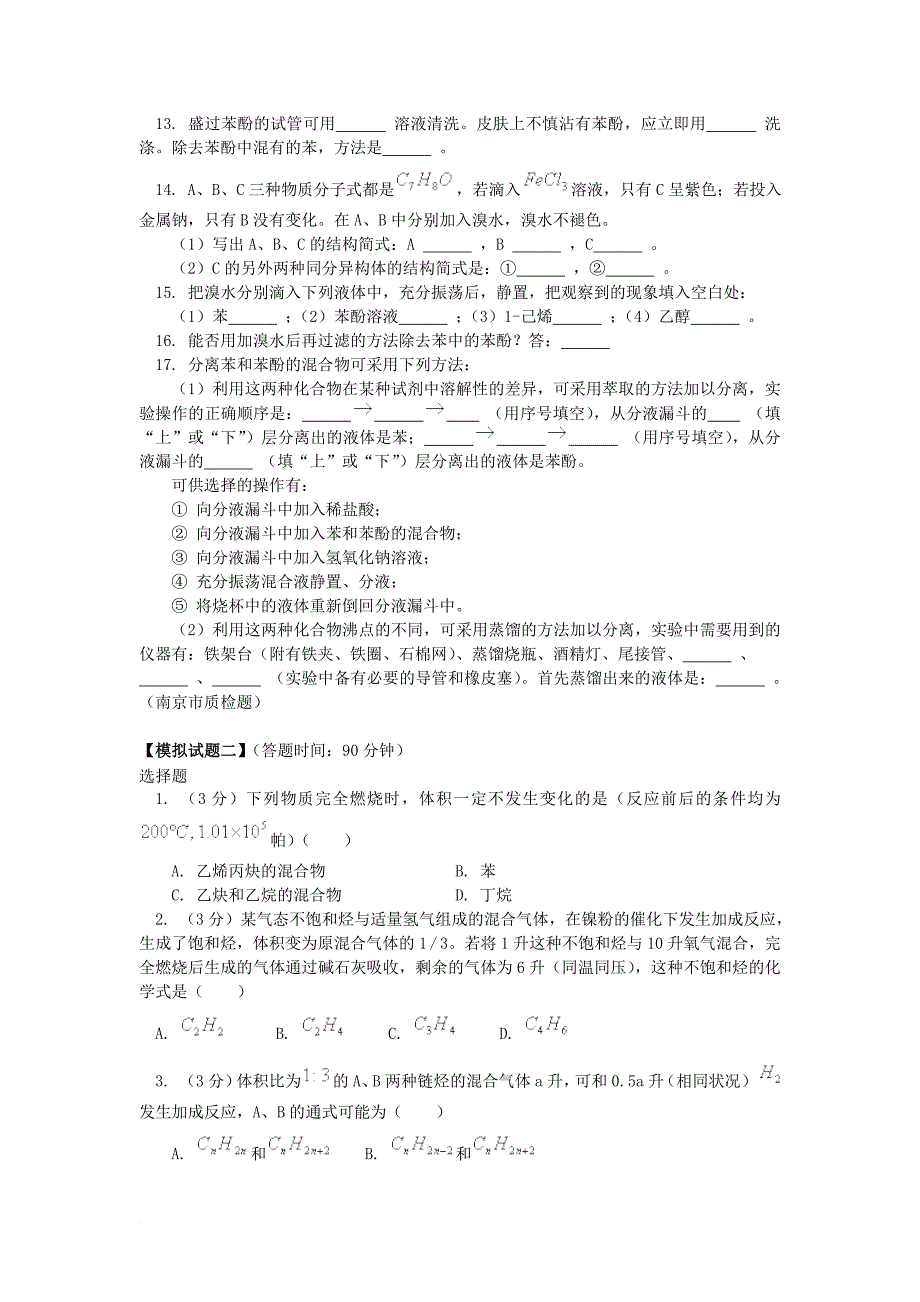 高中生物 第一章 细胞的分子组成 1_3 有机化合物测试 浙科版必修11_第2页