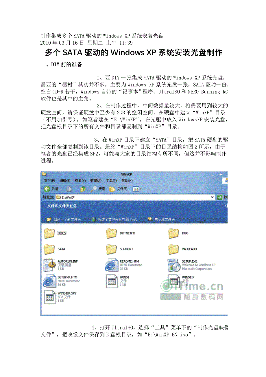制作集成多个sata驱动的windows xp系统安装光盘_第1页