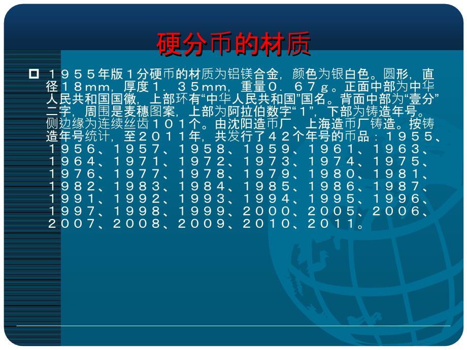 浅析硬分币收藏_第4页