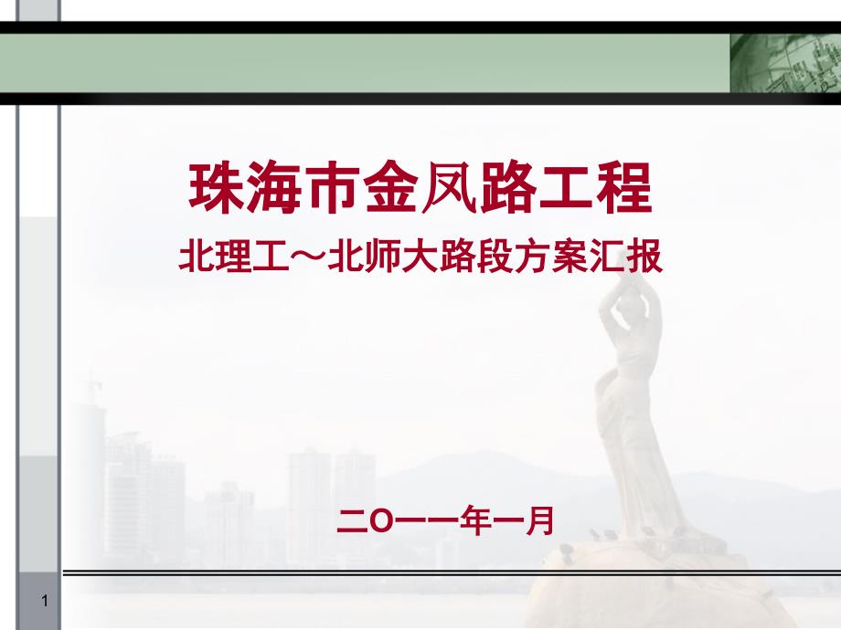 金凤路初步设计调整11_第1页