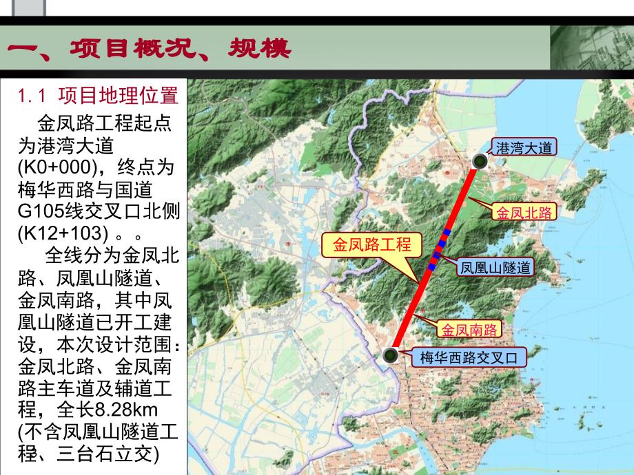 金凤路初步设计调整11_第3页