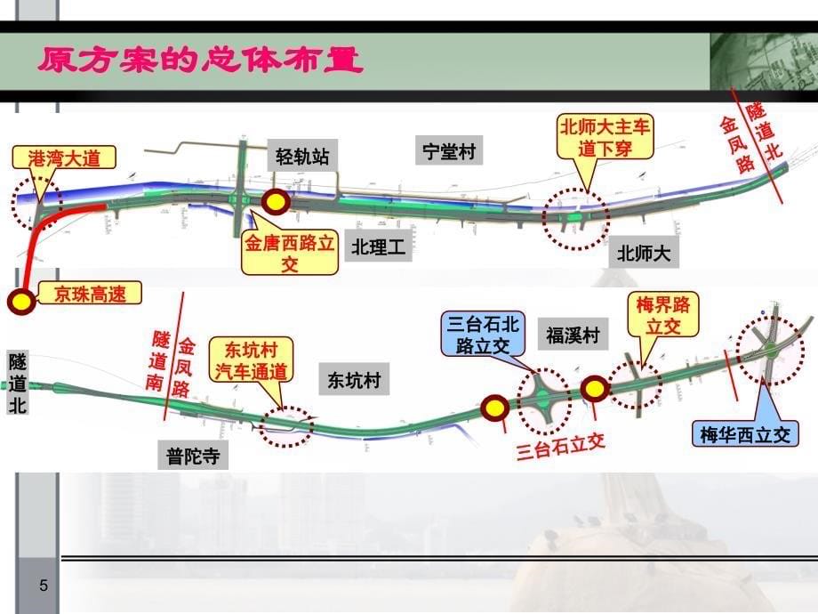 金凤路初步设计调整11_第5页