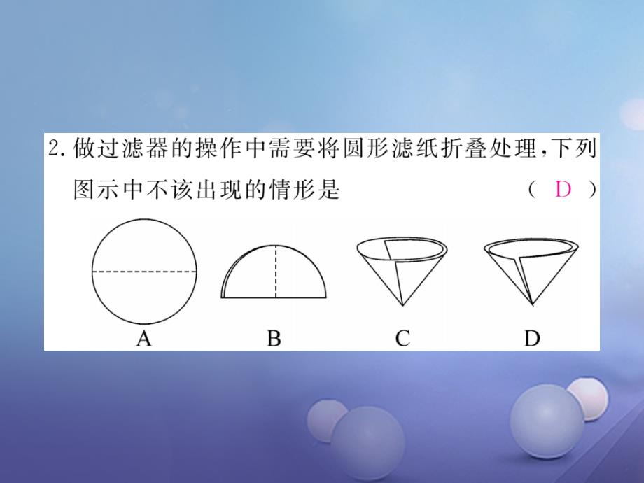 九年级化学上册 第四单元 自然界的水 课题2 水的净化练习课件 （新版）新人教版_第3页