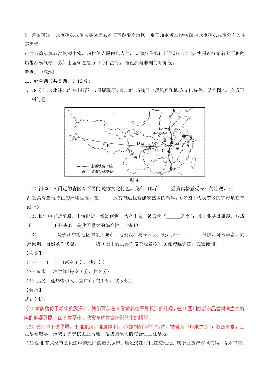 中考地理真题试题（含解析）3_第3页