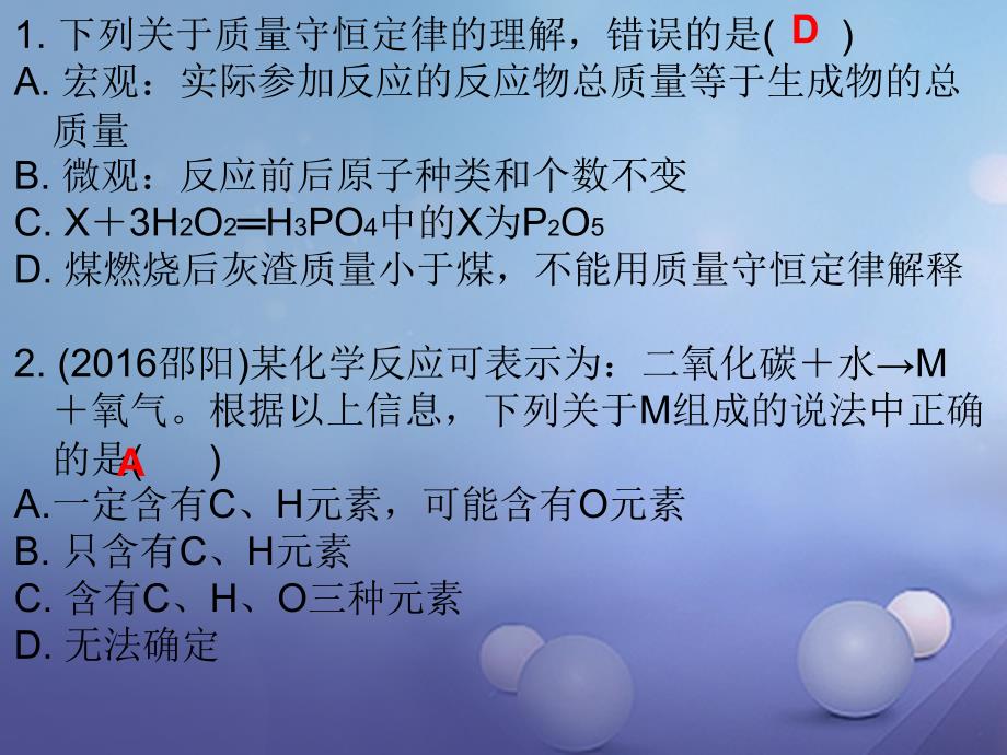 九年级化学上册 第5单元 化学方程式 专题三 质量守恒定律课件 （新版）新人教版_第2页