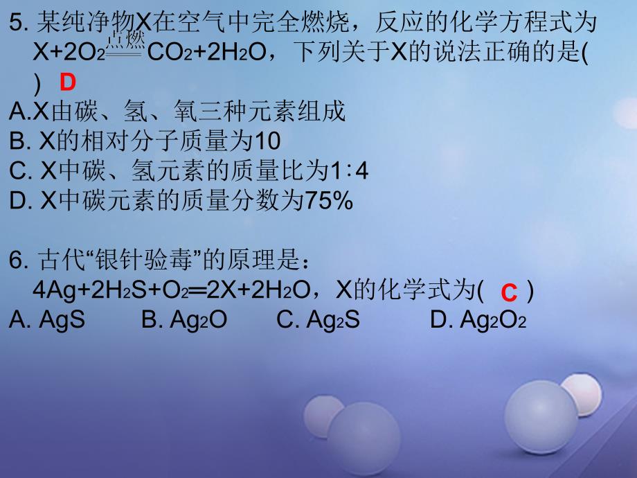 九年级化学上册 第5单元 化学方程式 专题三 质量守恒定律课件 （新版）新人教版_第4页