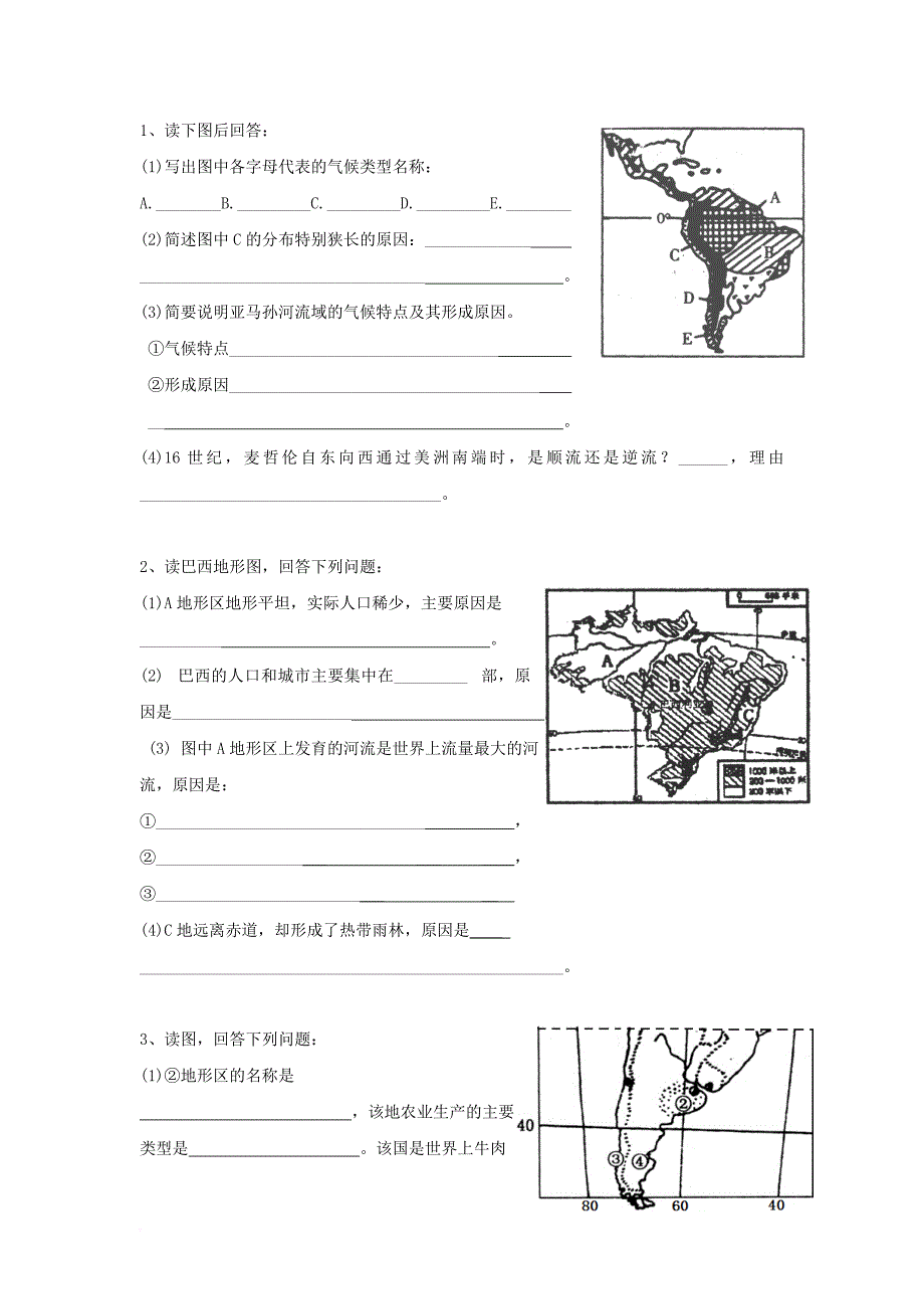 高中地理 南美洲学案（无答案）新人教版_第4页
