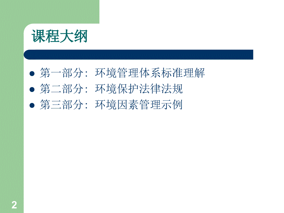 iso14001：2004标准培训教材_第2页