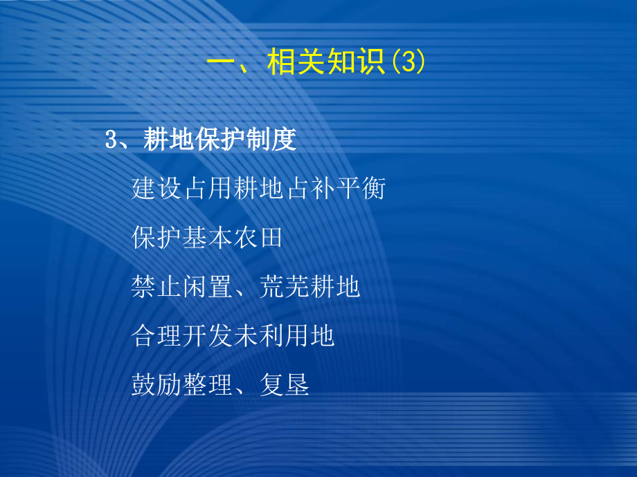 建设用地报批程序与基本要求_第4页