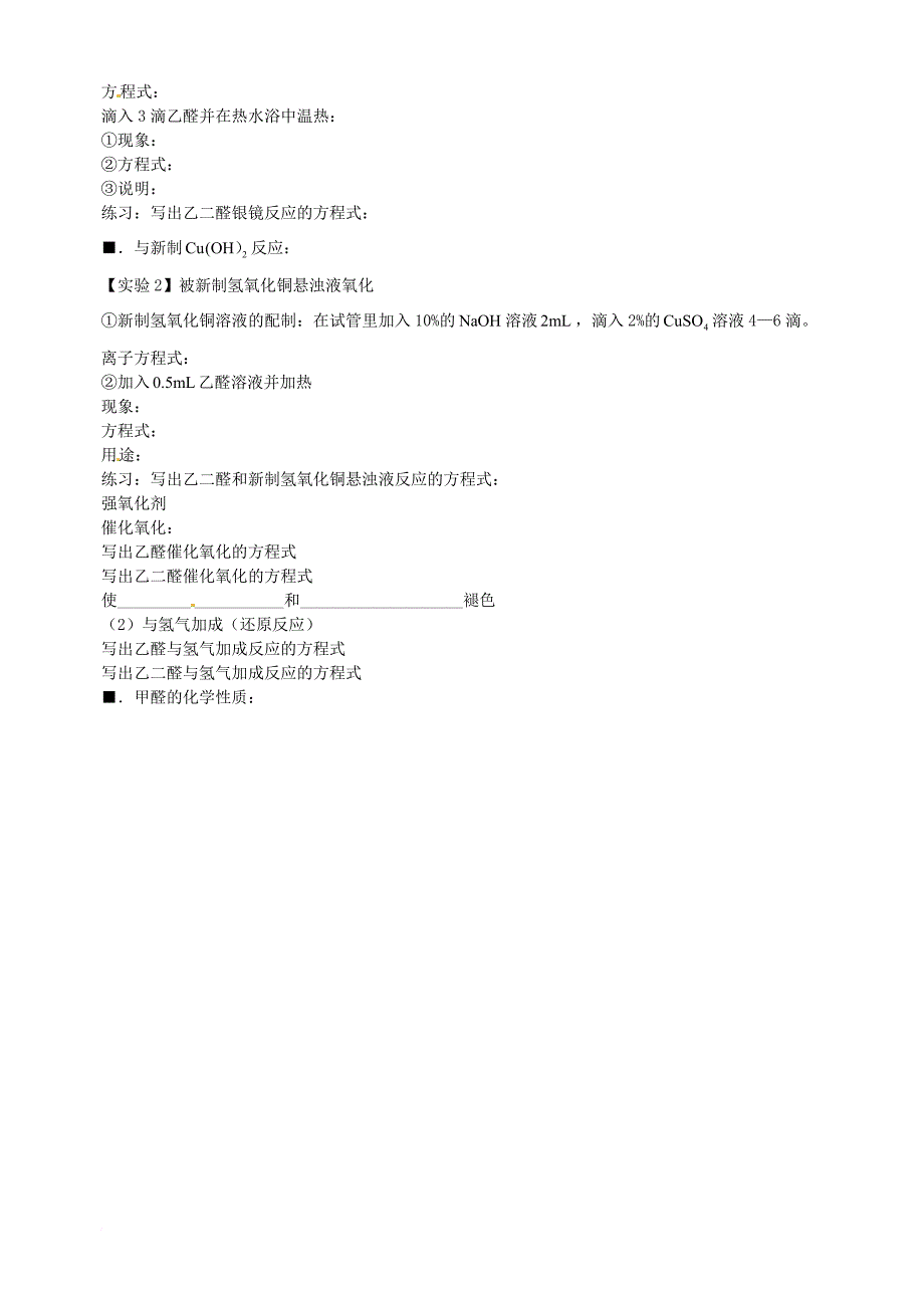 高中化学上学期第9周教学设计（醛）_第2页