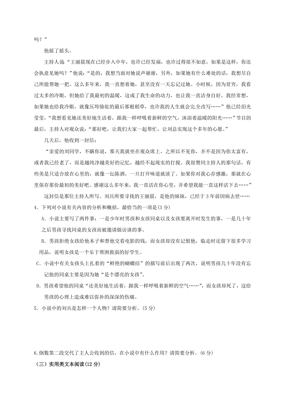 吉林省辽源市2016_2017学年高二语文下学期期末考试试题_第4页