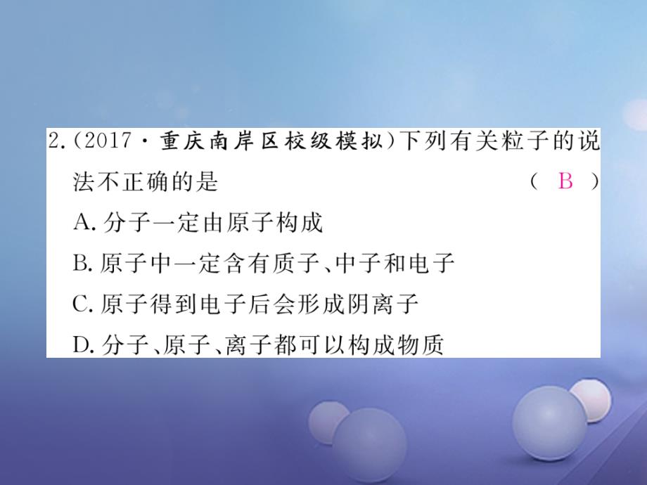 九年级化学上册 专题训练（二）物质的组成和结构同步练习课件 （新版）新人教版_第3页