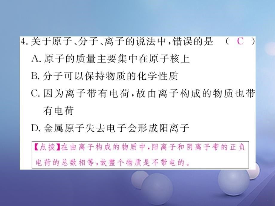 九年级化学上册 专题训练（二）物质的组成和结构同步练习课件 （新版）新人教版_第5页