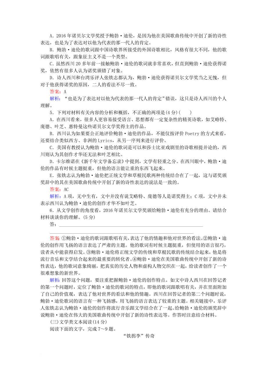 高中语文 模块综合测试卷（1）（含解析）新人教版必修2_第4页