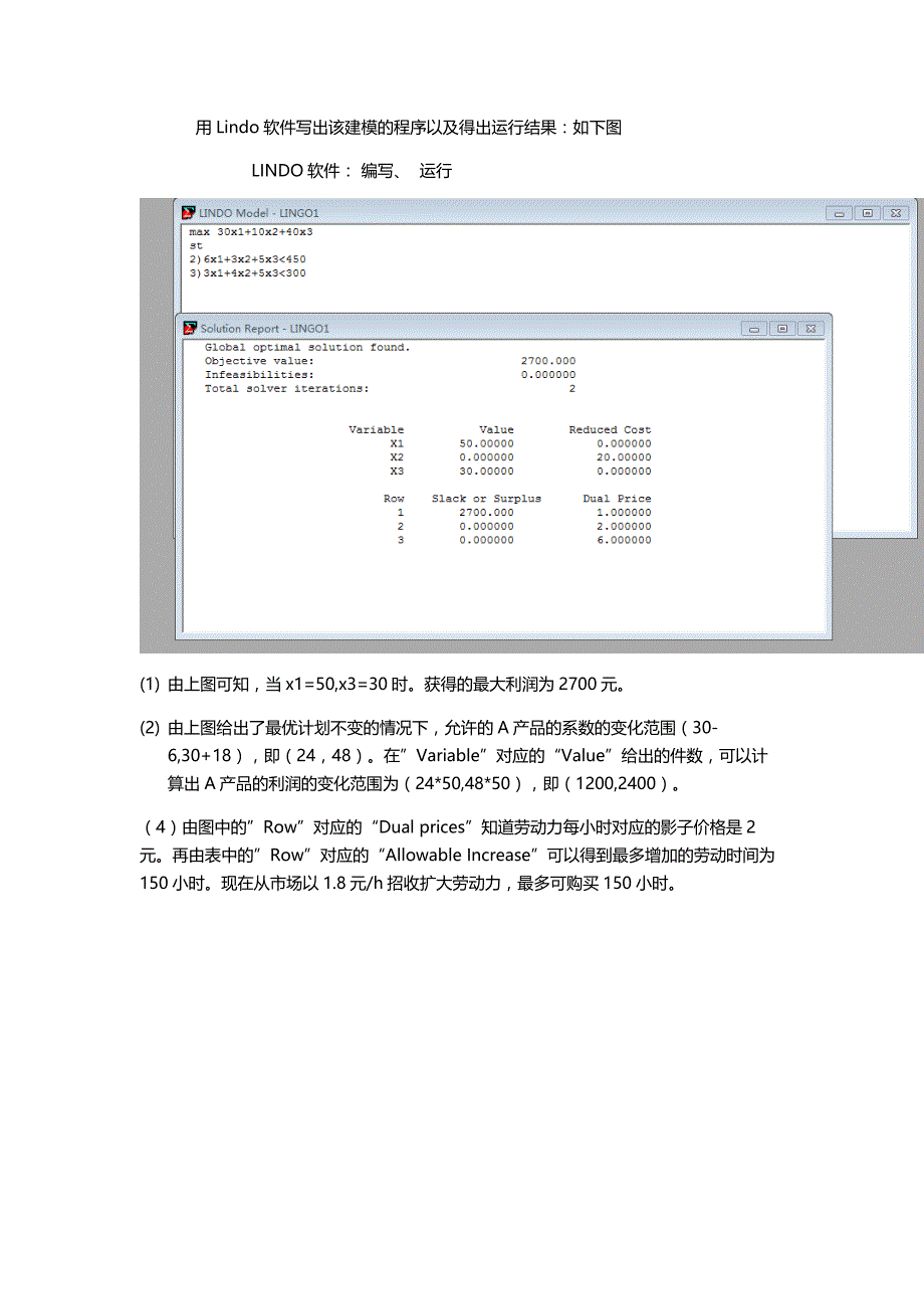 实验一    线性规划_第2页