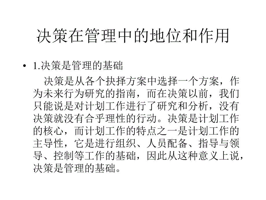 决策的概念_第2页