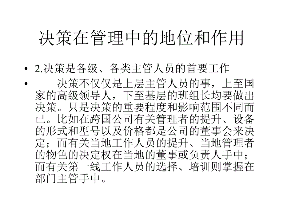 决策的概念_第3页