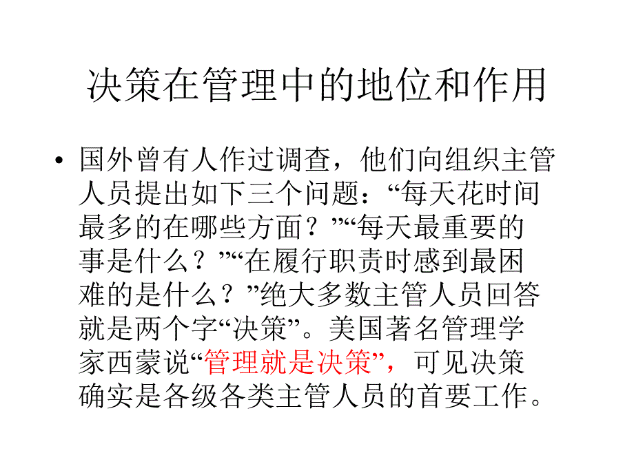 决策的概念_第4页