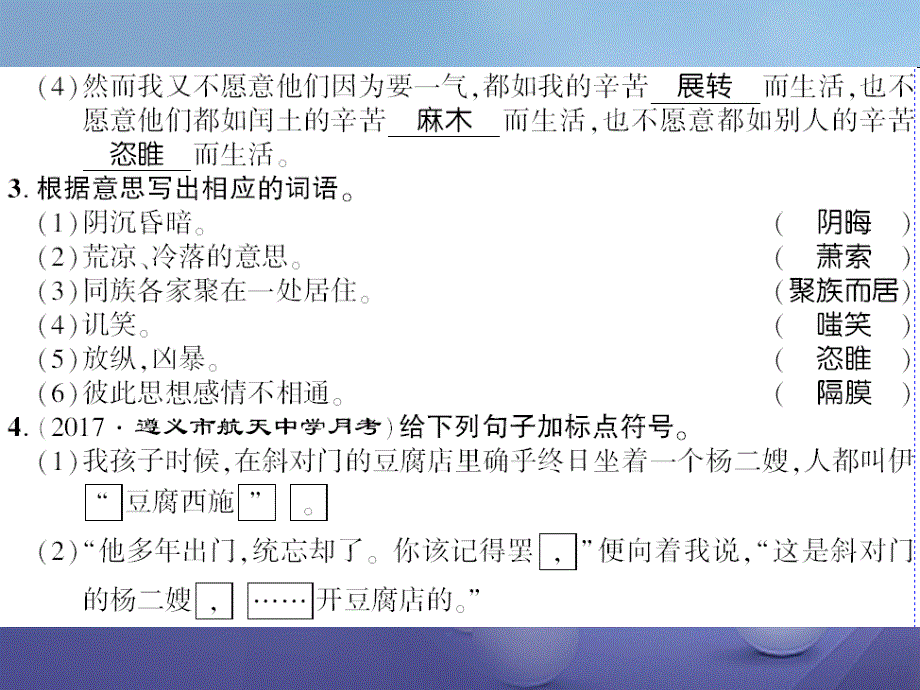 贵州省遵义市2017九年级语文下册第四单元第13课故乡习题课件语文版_第2页