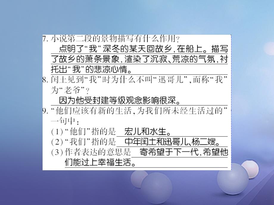 贵州省遵义市2017九年级语文下册第四单元第13课故乡习题课件语文版_第4页