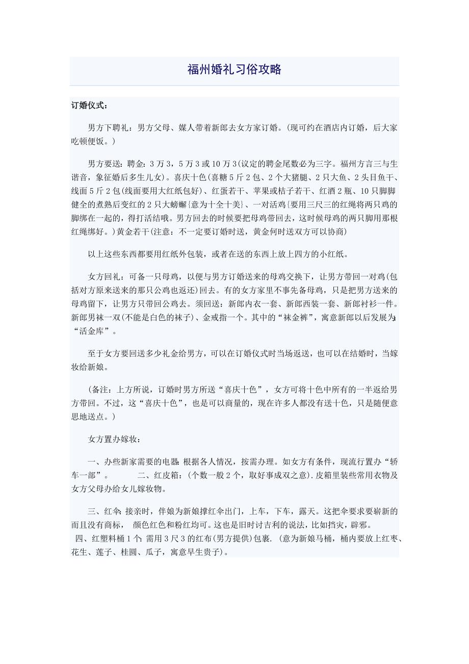 婚礼习俗_第1页