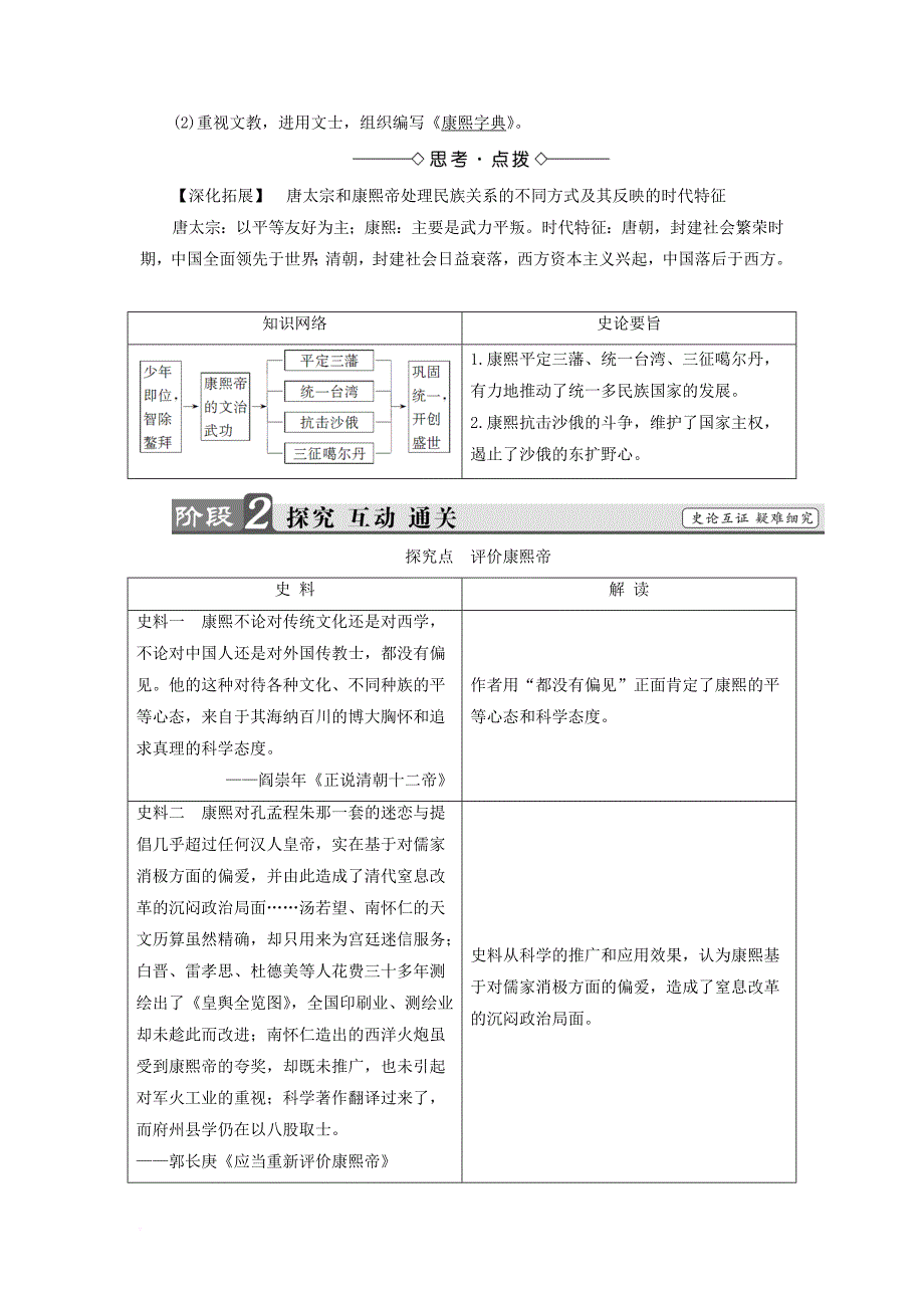 高中历史 专题1 古代中国的政治家 三 康乾盛世的开创者——康熙教案 人民版选修4_第3页