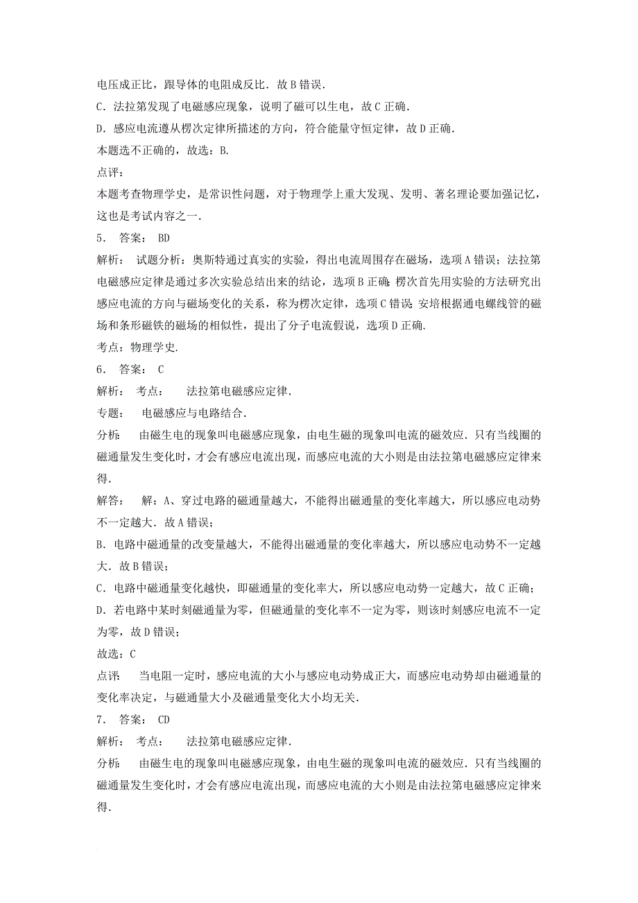 高考物理专项复习 电磁感应 法拉第电磁感应定律练习2_第3页