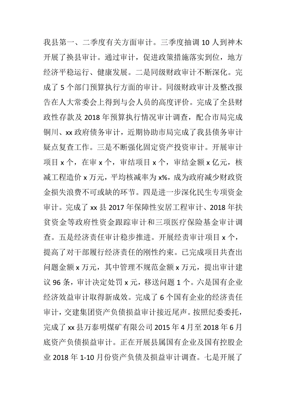 xx审计局2018年落实全面从严治党主体责任专题报告_第2页