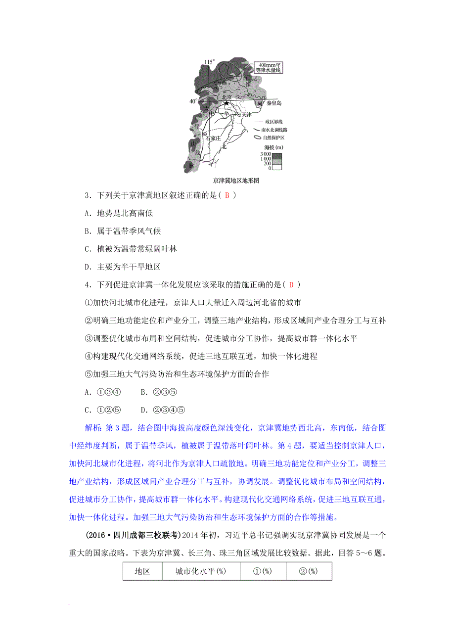 高三地理一轮复习 第十一章 区域可持续发展 第七节 区域工业化与城市化进程——以珠江三角洲为例训练 新人教版_第2页