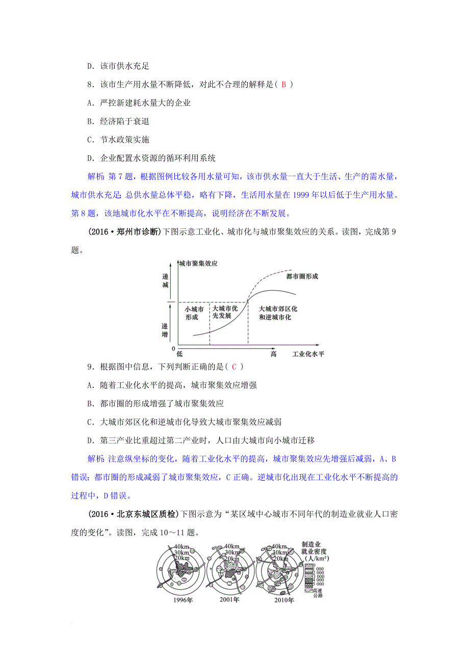 高三地理一轮复习 第十一章 区域可持续发展 第七节 区域工业化与城市化进程——以珠江三角洲为例训练 新人教版_第4页