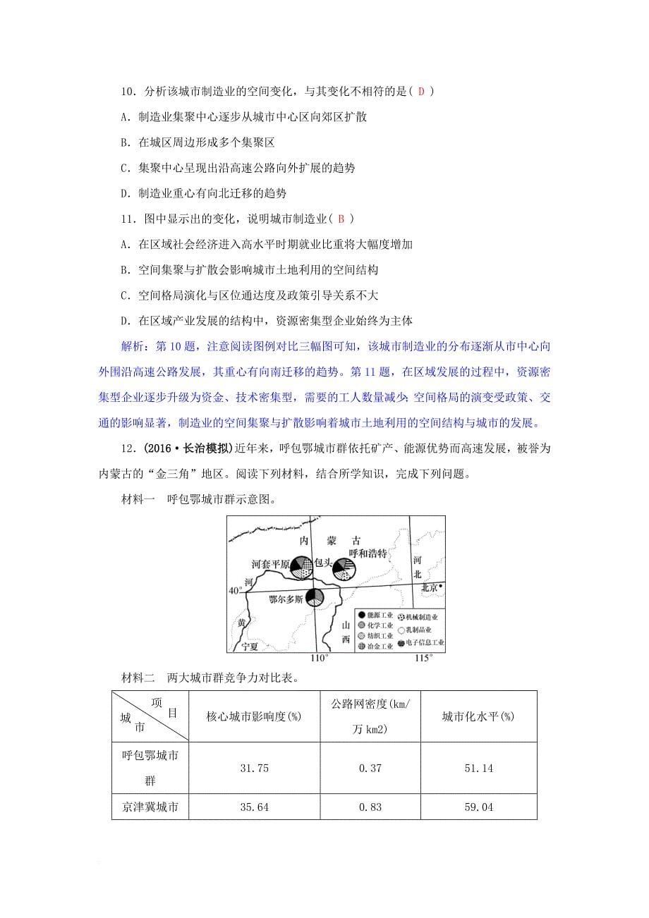 高三地理一轮复习 第十一章 区域可持续发展 第七节 区域工业化与城市化进程——以珠江三角洲为例训练 新人教版_第5页