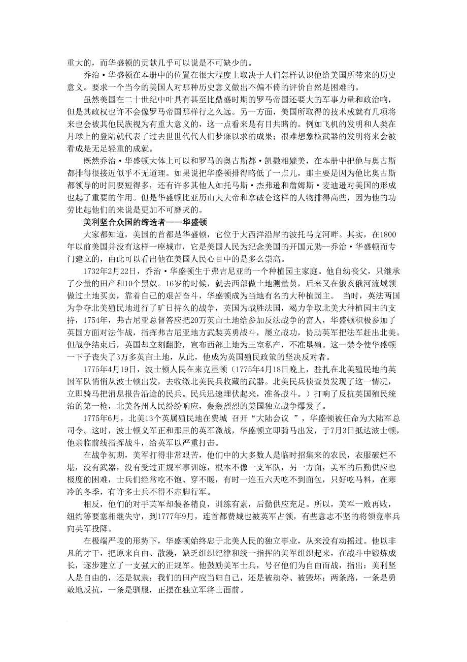 高中历史 第三单元 资产阶级政治家 3_8 美国首任总统华盛顿素材 岳麓版选修41_第2页