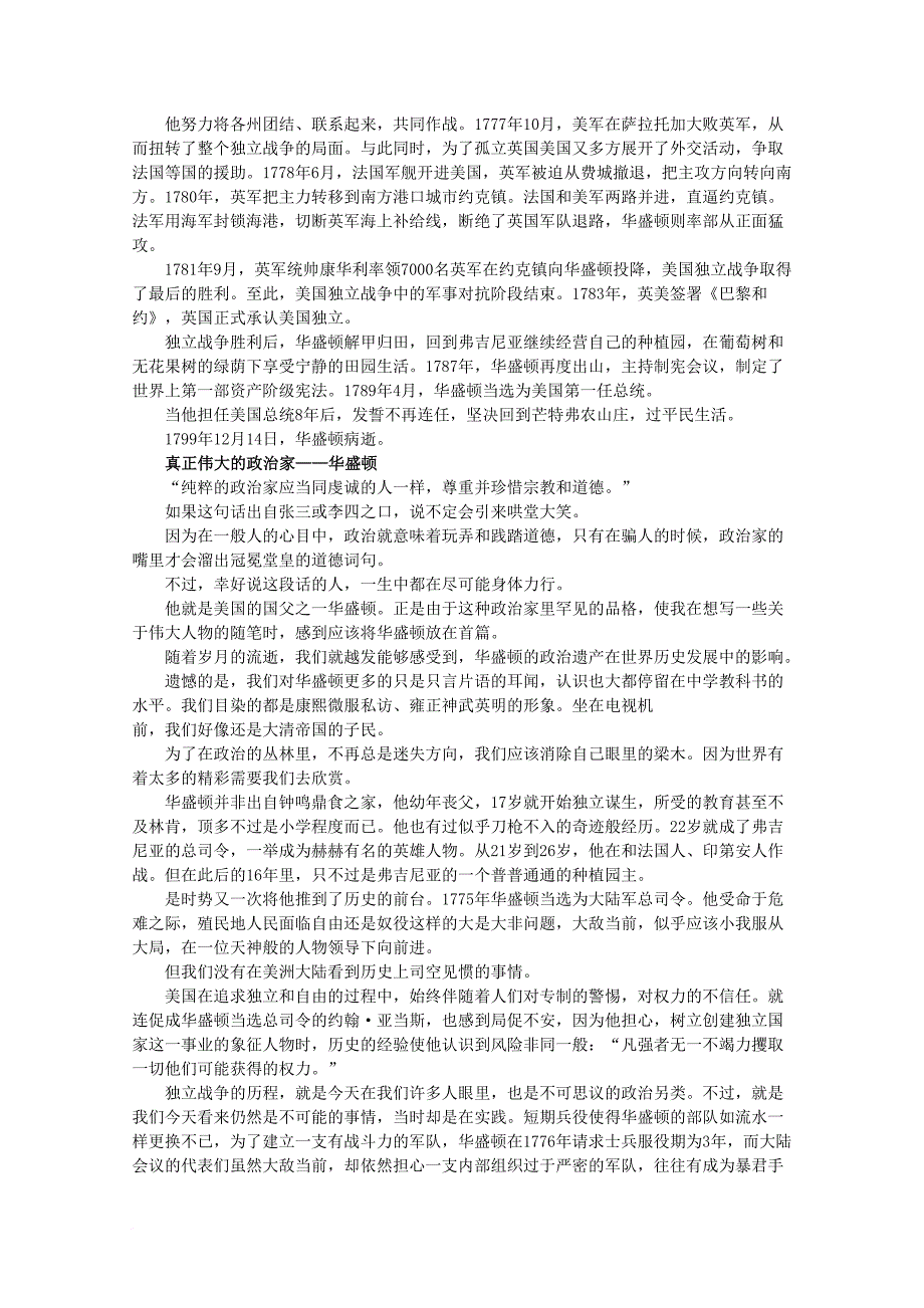 高中历史 第三单元 资产阶级政治家 3_8 美国首任总统华盛顿素材 岳麓版选修41_第3页