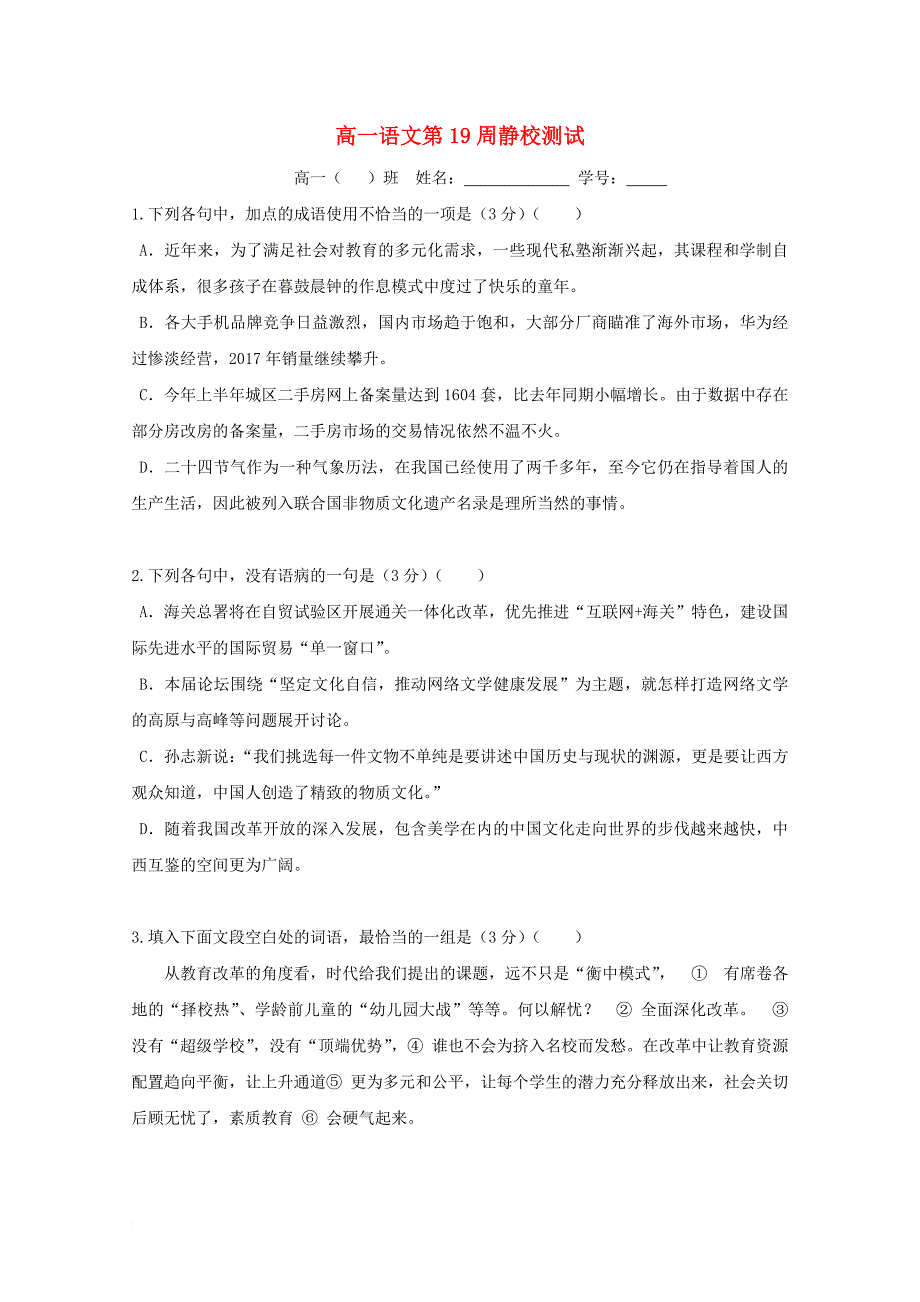 广东署山市高明区2016_2017学年高一语文下学期第19周静校测试试题_第1页