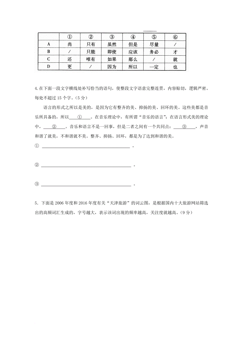 广东署山市高明区2016_2017学年高一语文下学期第19周静校测试试题_第2页