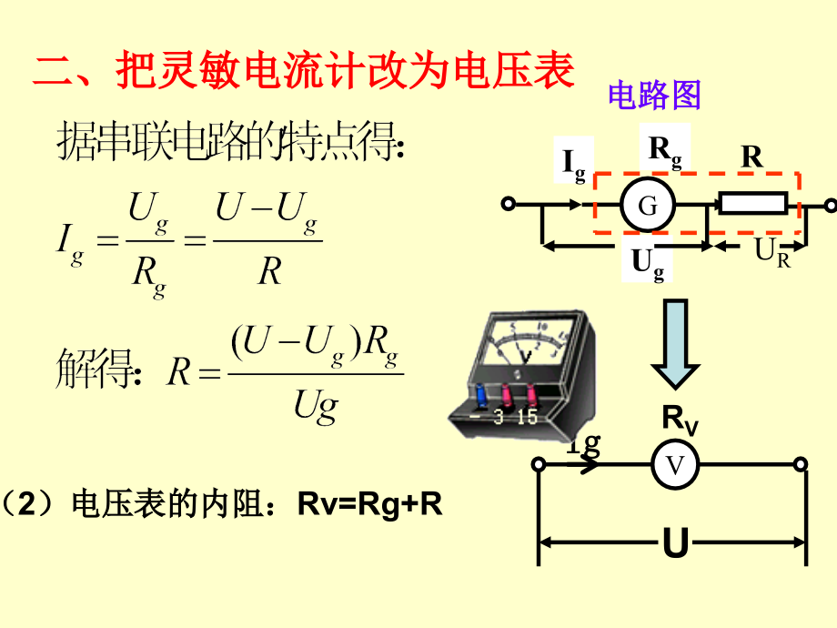 高考物理-电学实验复习_第4页