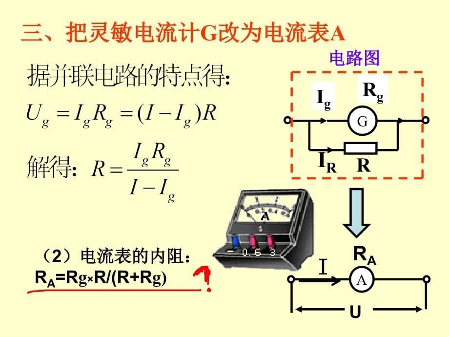 高考物理-电学实验复习_第5页