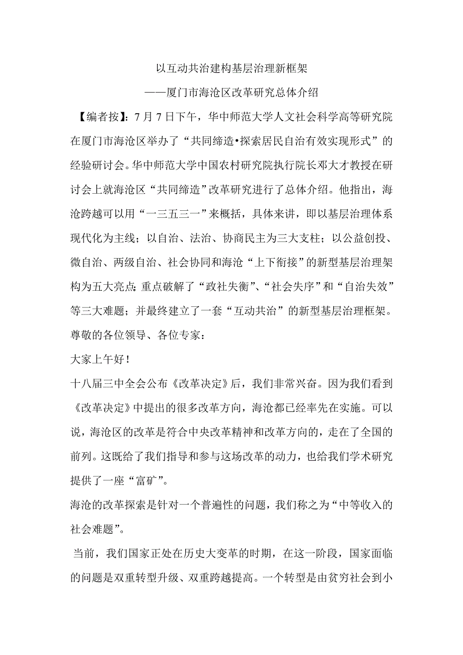 以互动共治建构基层治理新框架_第1页