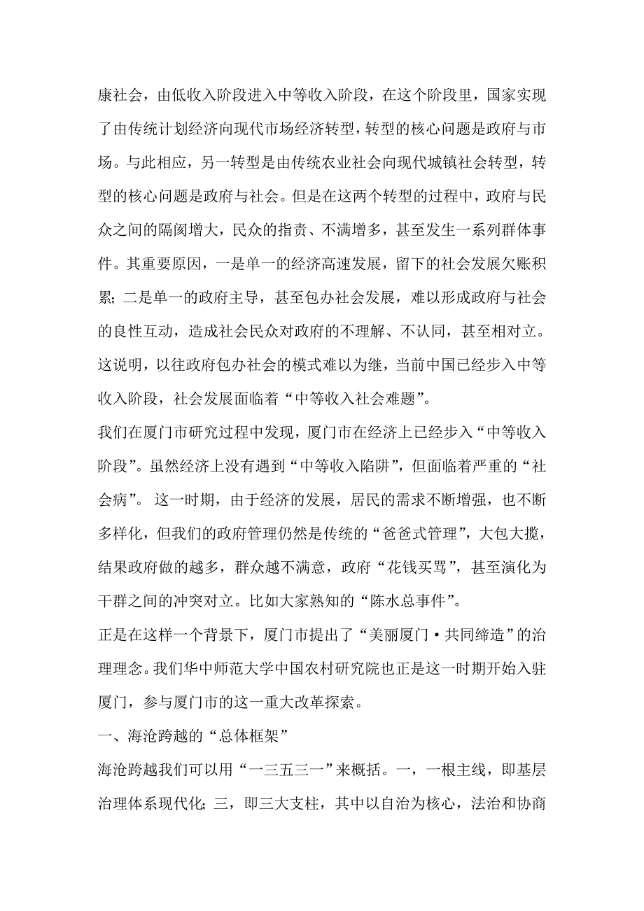 以互动共治建构基层治理新框架_第2页