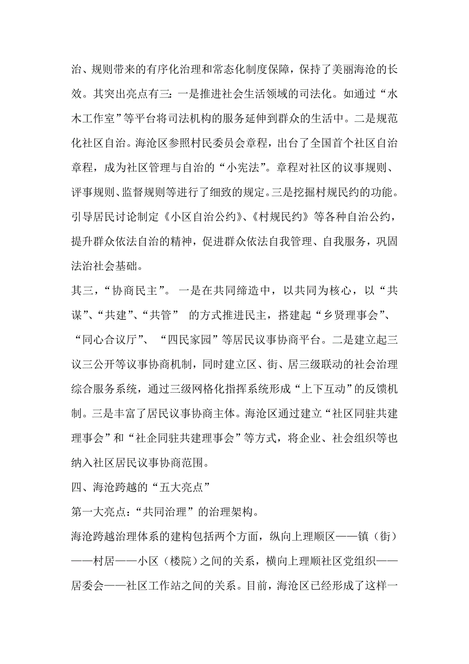 以互动共治建构基层治理新框架_第4页