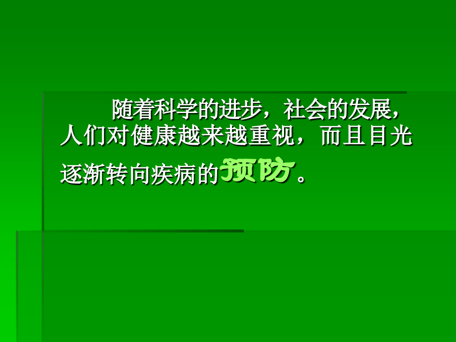 营养与健康知识讲座幻灯片_第3页