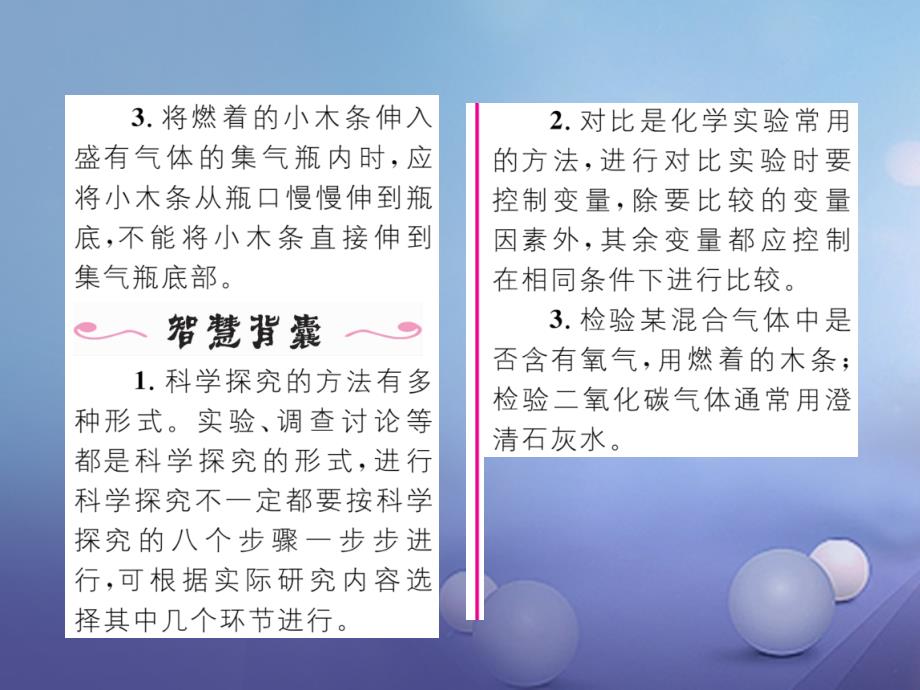 九年级化学上册 第1单元 走进化学世界 课题2 化学式一门以实验为基础的科学作业课件 （新版）新人教版_第3页