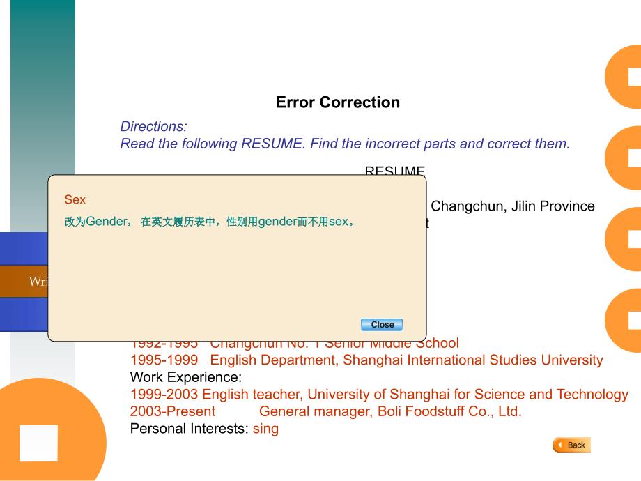 简历改错_第3页
