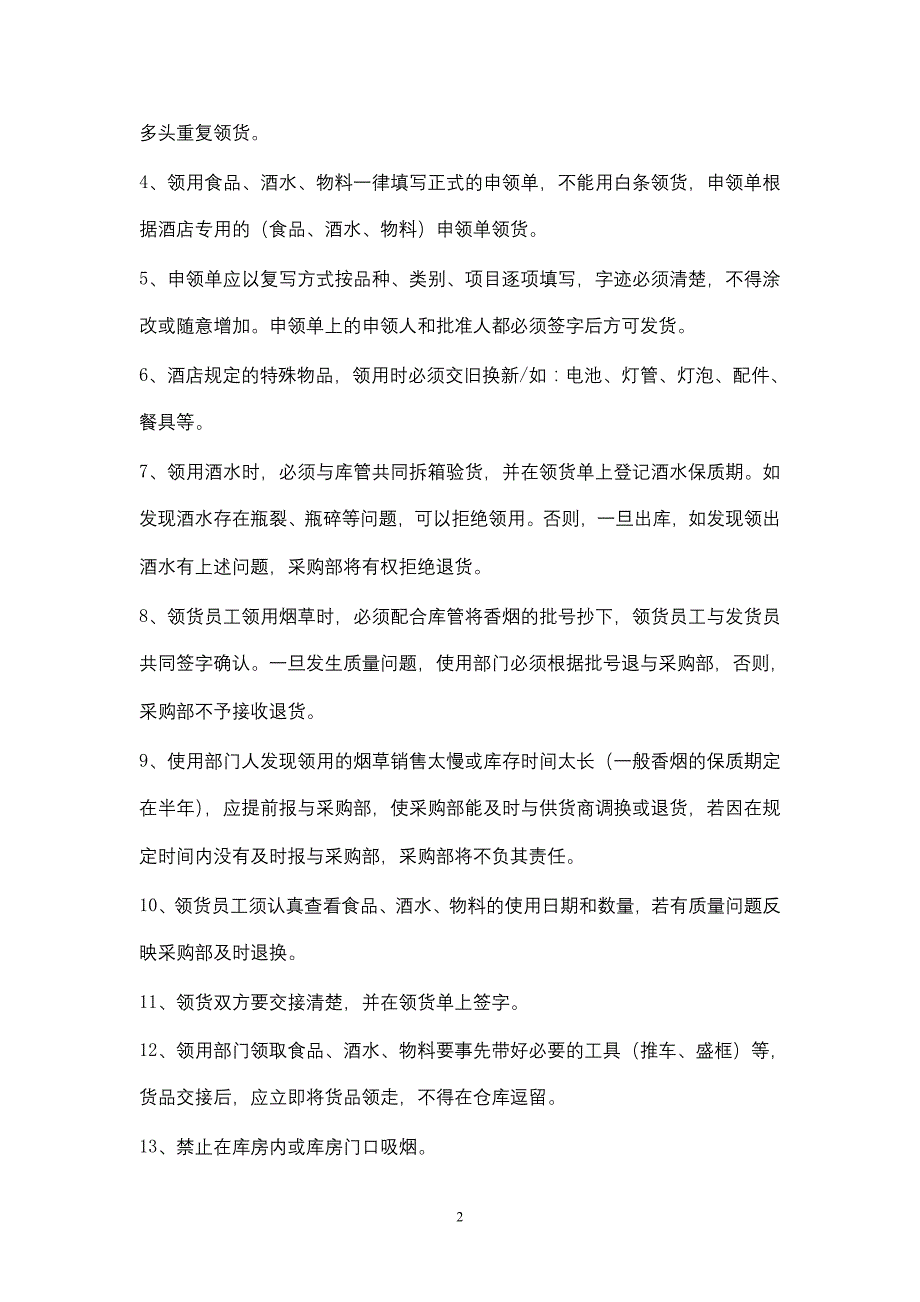 采购部库房管理制度5_第2页