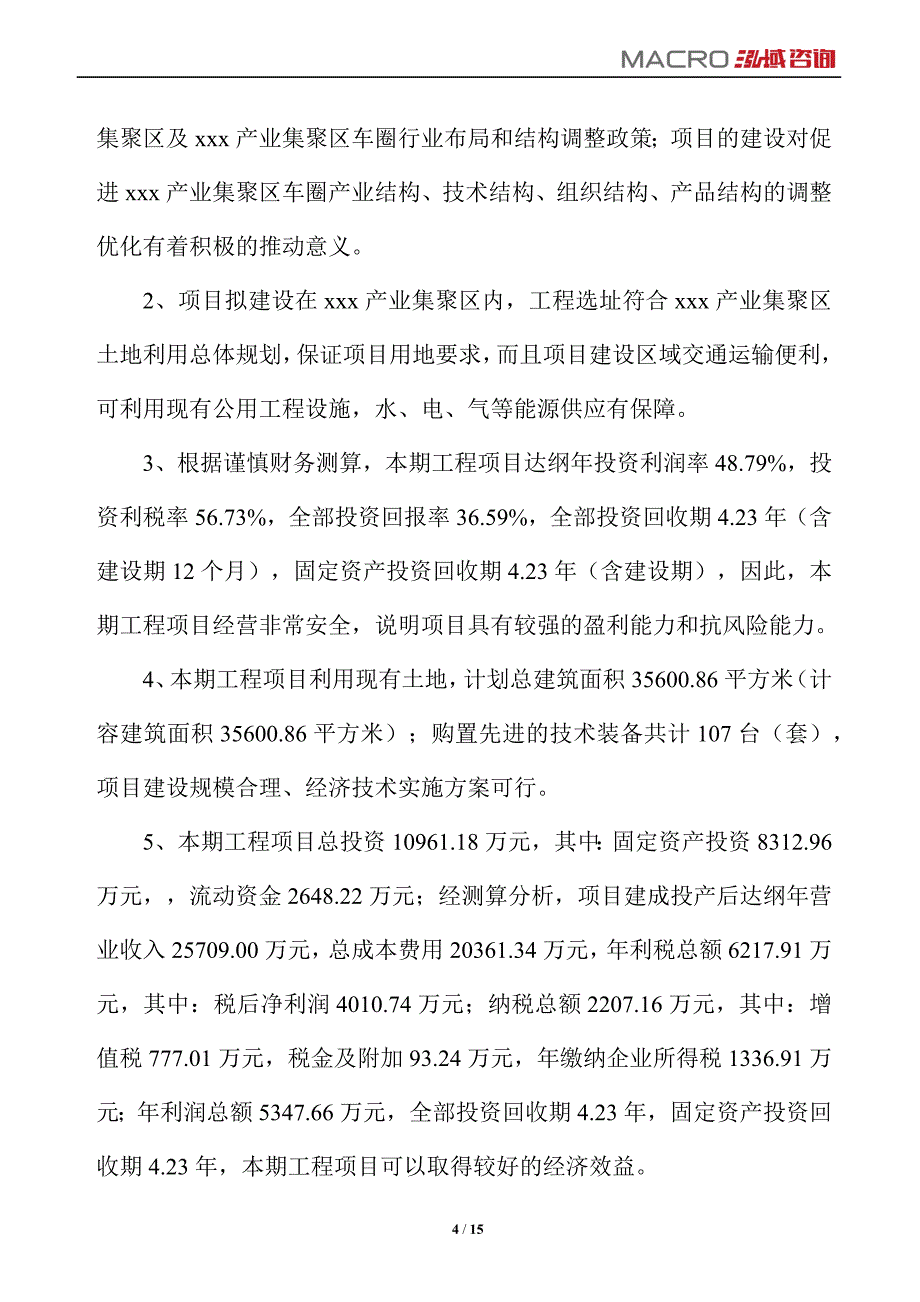 车圈项目运营分析报告_第4页