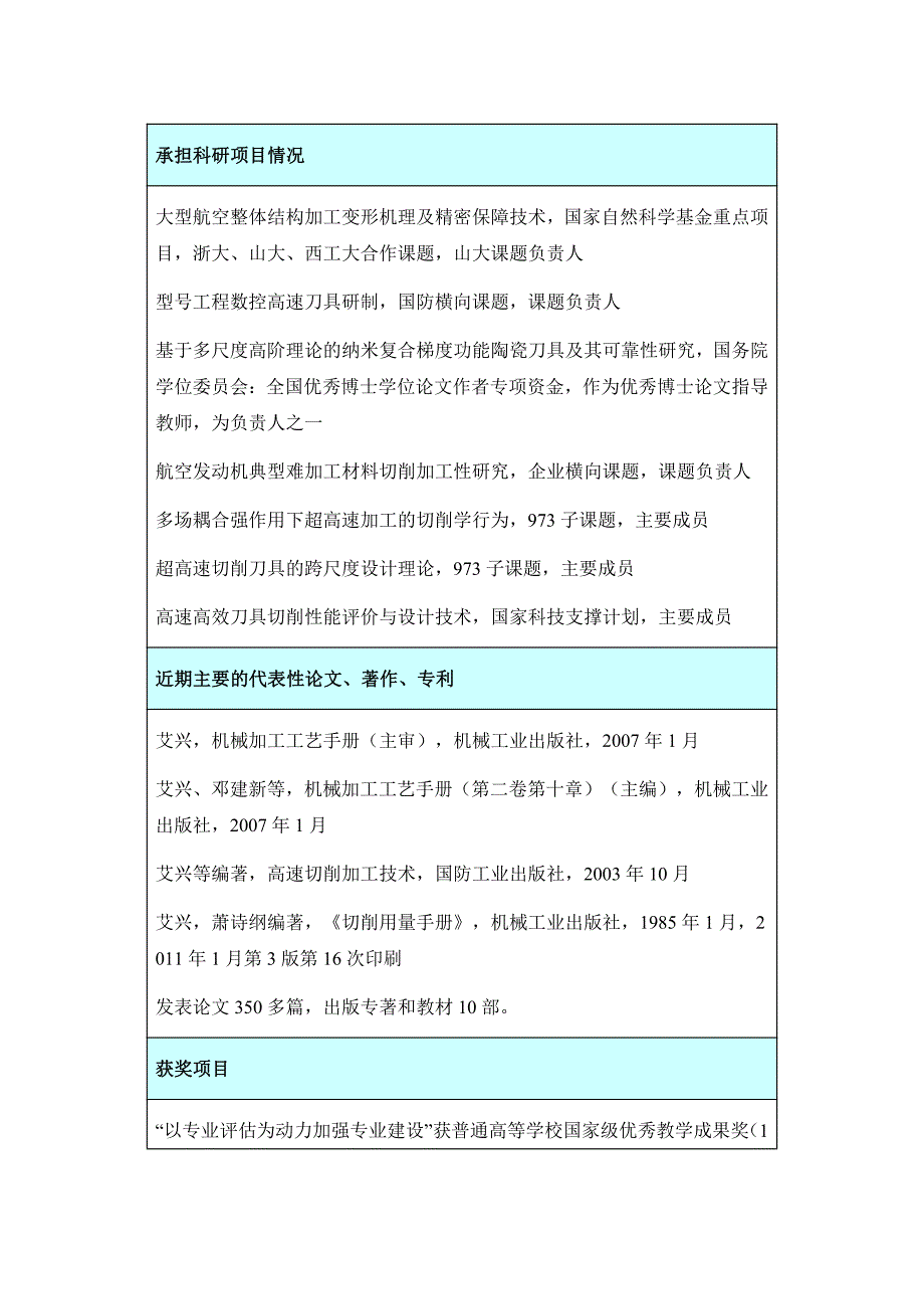 山东大学机械工程学院机械制造与其自动化专业硕士生导师信息_第2页